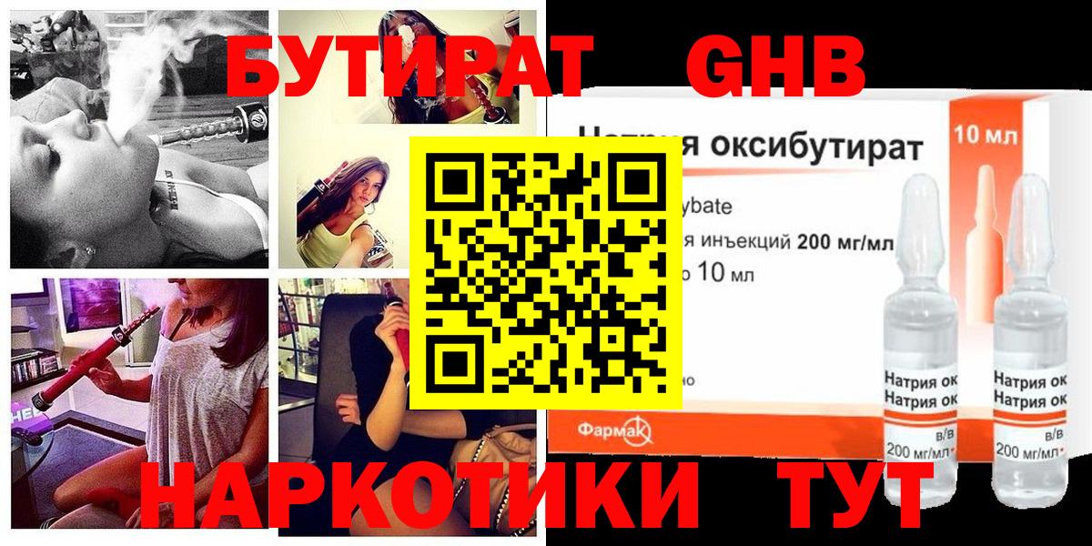 Белгород  БУТИРАТ  Вход с VPN  Бутират жидкий экстази 