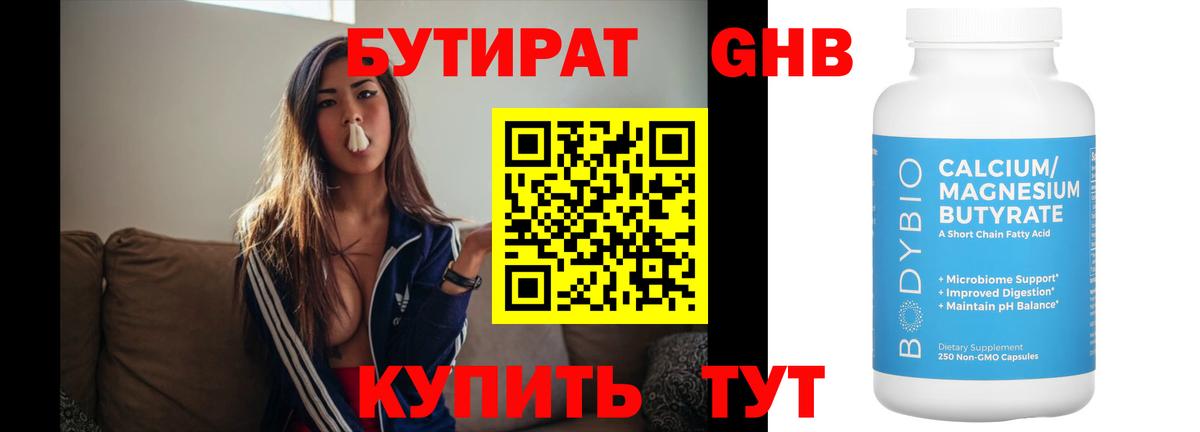 Бутират 99% Белгород