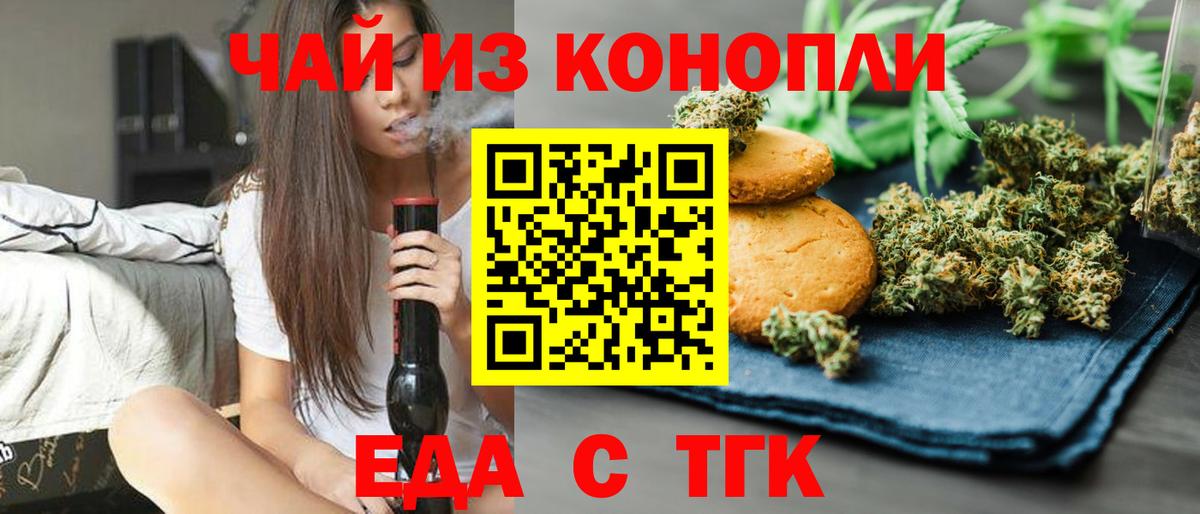 Белгород  Печенье с ТГК марихуана  Вход с VPN 