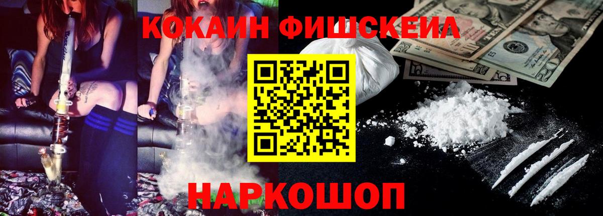 КОКАИН Fish Scale Белгород