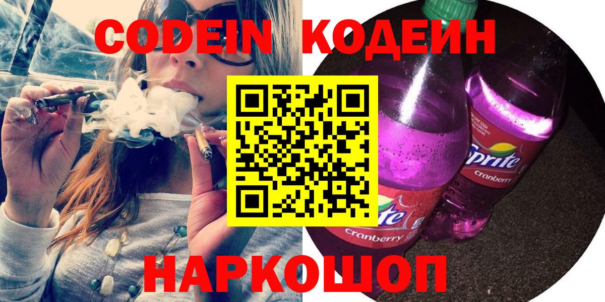 Кодеиновый сироп Lean напиток Lean (лин) Белгород