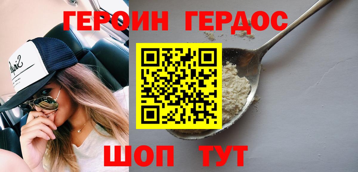 ГЕРОИН VHQ  Вход с VPN  Героин  Белгород 